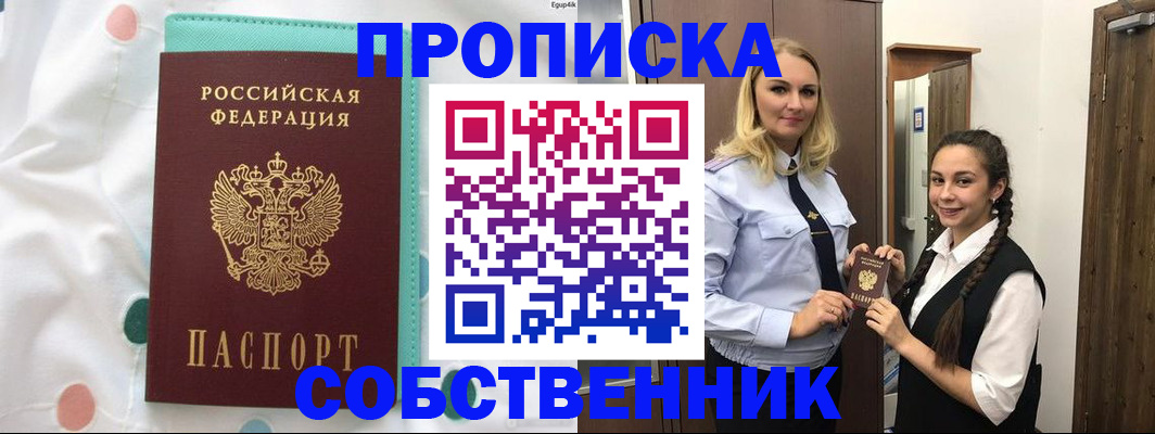 временная регистрация в квартире в Сорочинске