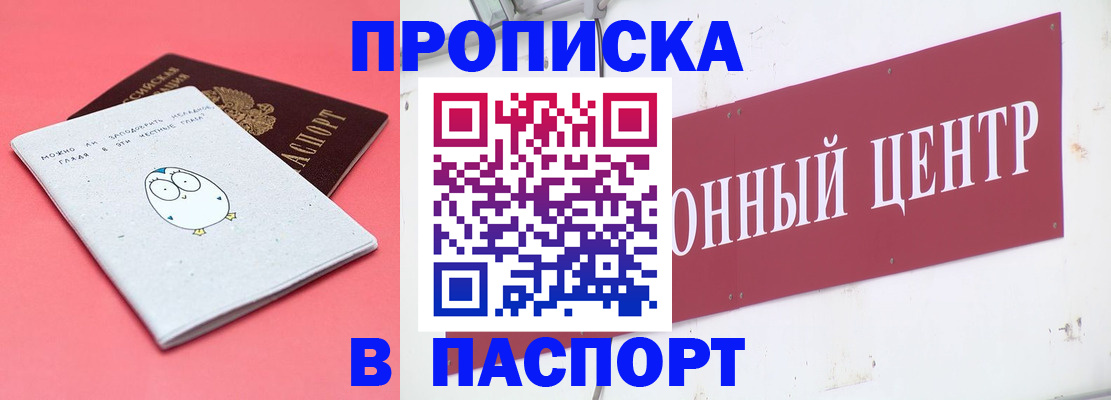 купить прописку в Сорочинске