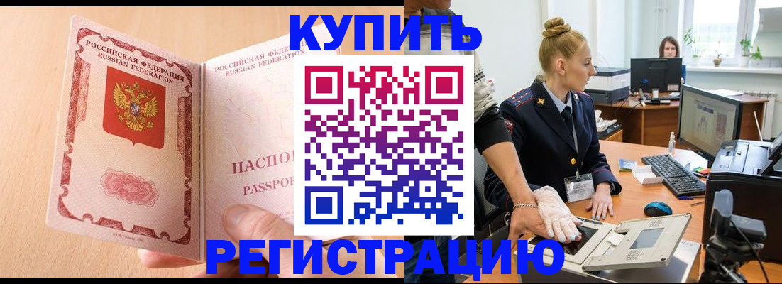прописка паспорт в Сорочинске